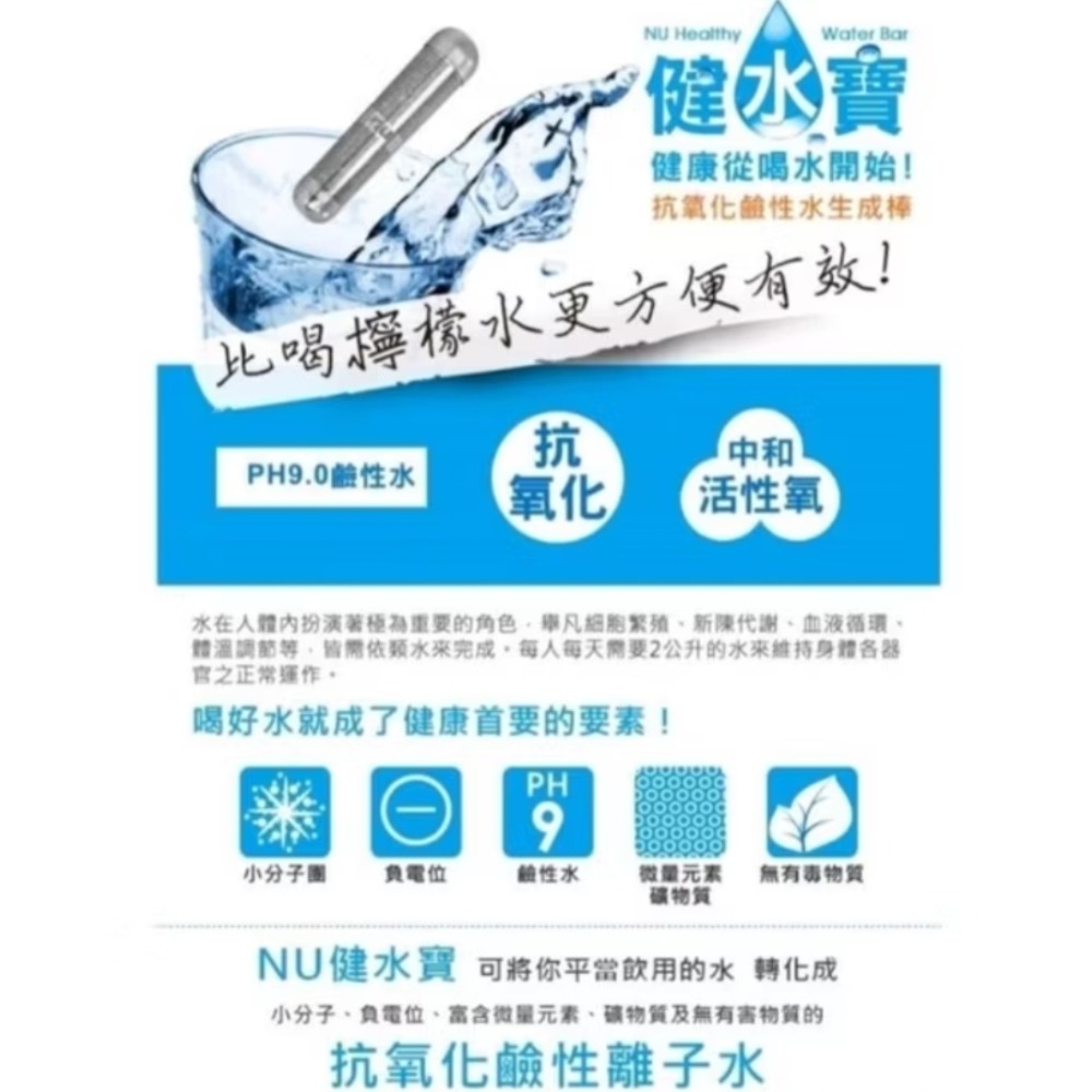 恩悠數位 NU 抗氧化平衡身體酸鹼度 健水寶-細節圖3