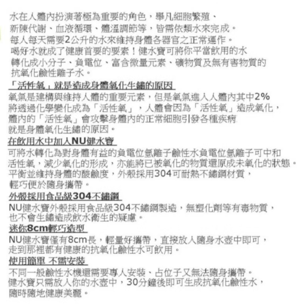 恩悠數位 NU 抗氧化平衡身體酸鹼度 健水寶-細節圖4