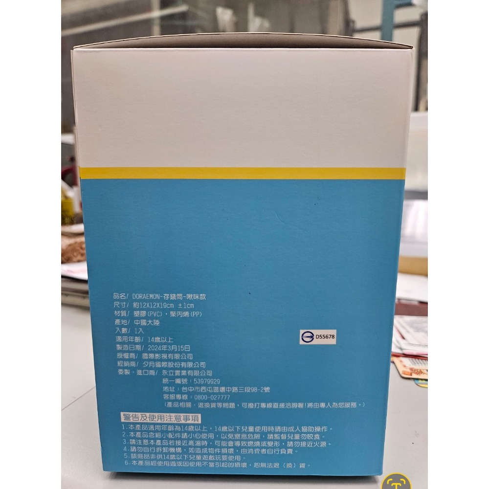 7-11【DORAEMON 哆啦A夢】存錢筒 DORAEMON 存錢筒 啾咪款 小叮噹 撲滿 公仔。-細節圖2