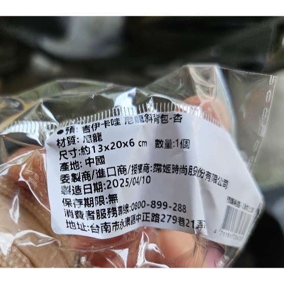 吉伊卡哇 粉萌登場系列 尼龍斜背包-粉-細節圖2