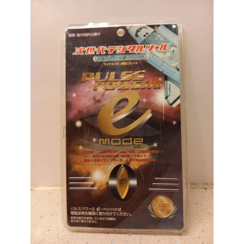全新-日本次世代 Pulse Power II E Mode 防電磁波貼片（金色）