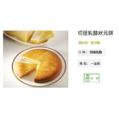 宜蘭奕順軒代購-切達乳酪狀元餅（超商取貨最多約5盒）
