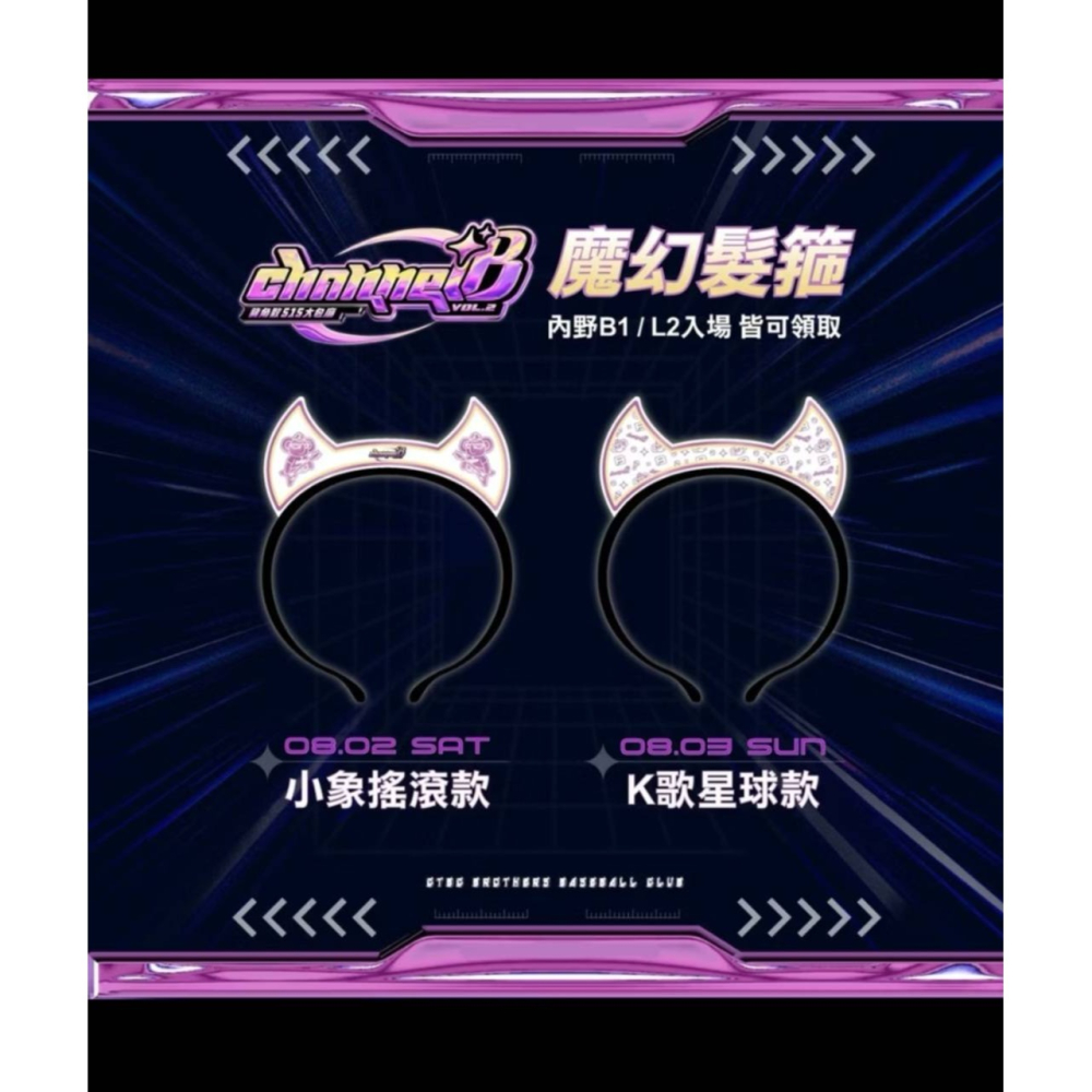 全新-中信兄弟 大巨蛋入場禮 魔幻髮箍（K歌星球款）-細節圖3