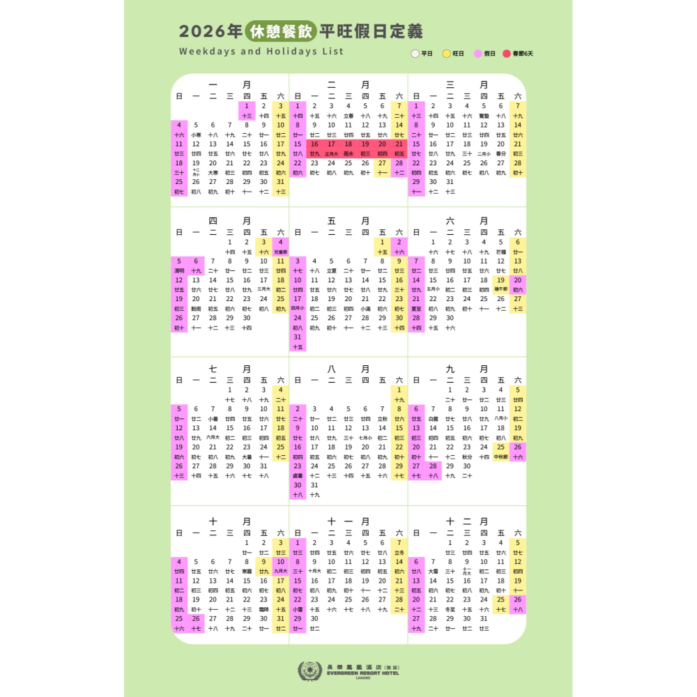 宜蘭礁溪長榮鳳凰酒店 桂冠自助餐廳 平日早午餐券-細節圖2