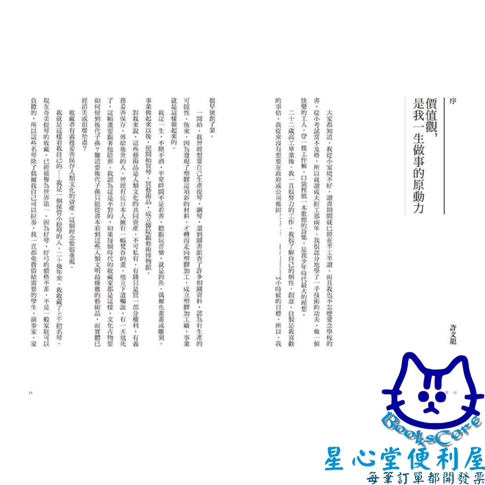 零與無限大 許文龍360度人生哲學 (全新書衣版) 星心堂-細節圖3