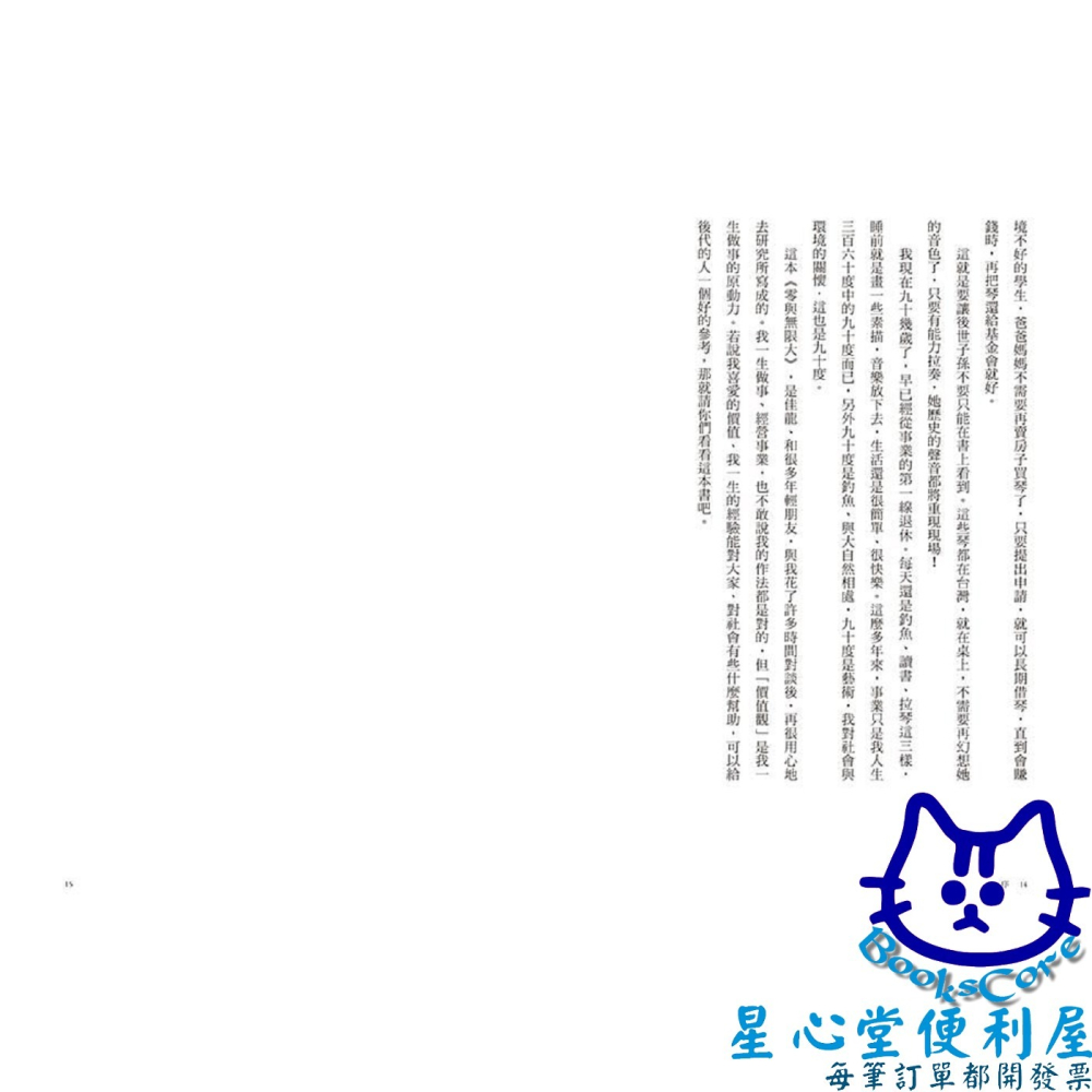 零與無限大 許文龍360度人生哲學 (全新書衣版) 星心堂-細節圖4