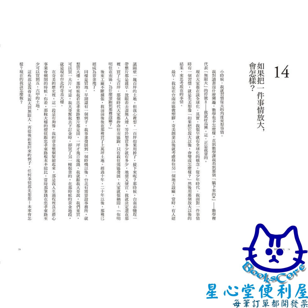 零與無限大 許文龍360度人生哲學 (全新書衣版) 星心堂-細節圖5