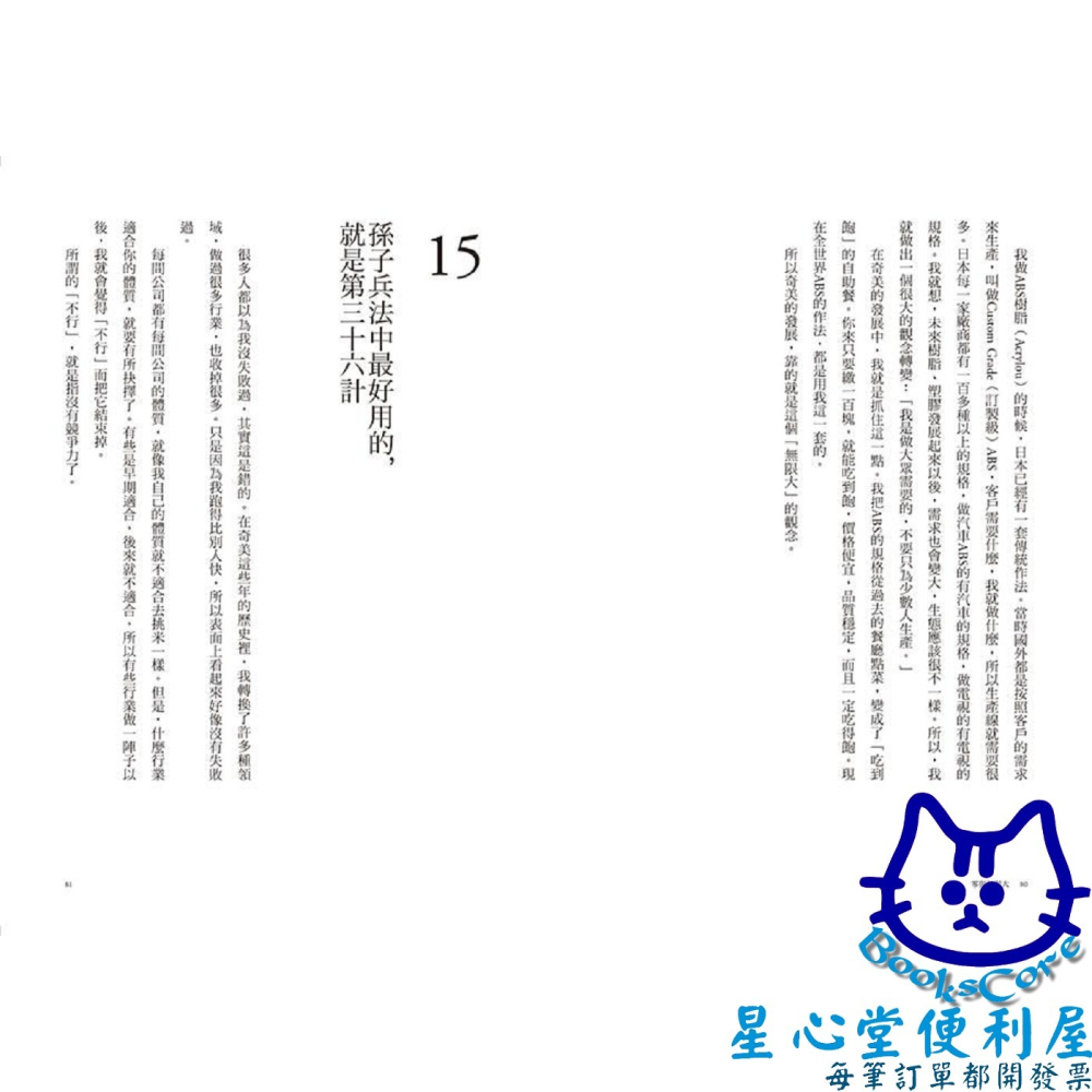 零與無限大 許文龍360度人生哲學 (全新書衣版) 星心堂-細節圖6