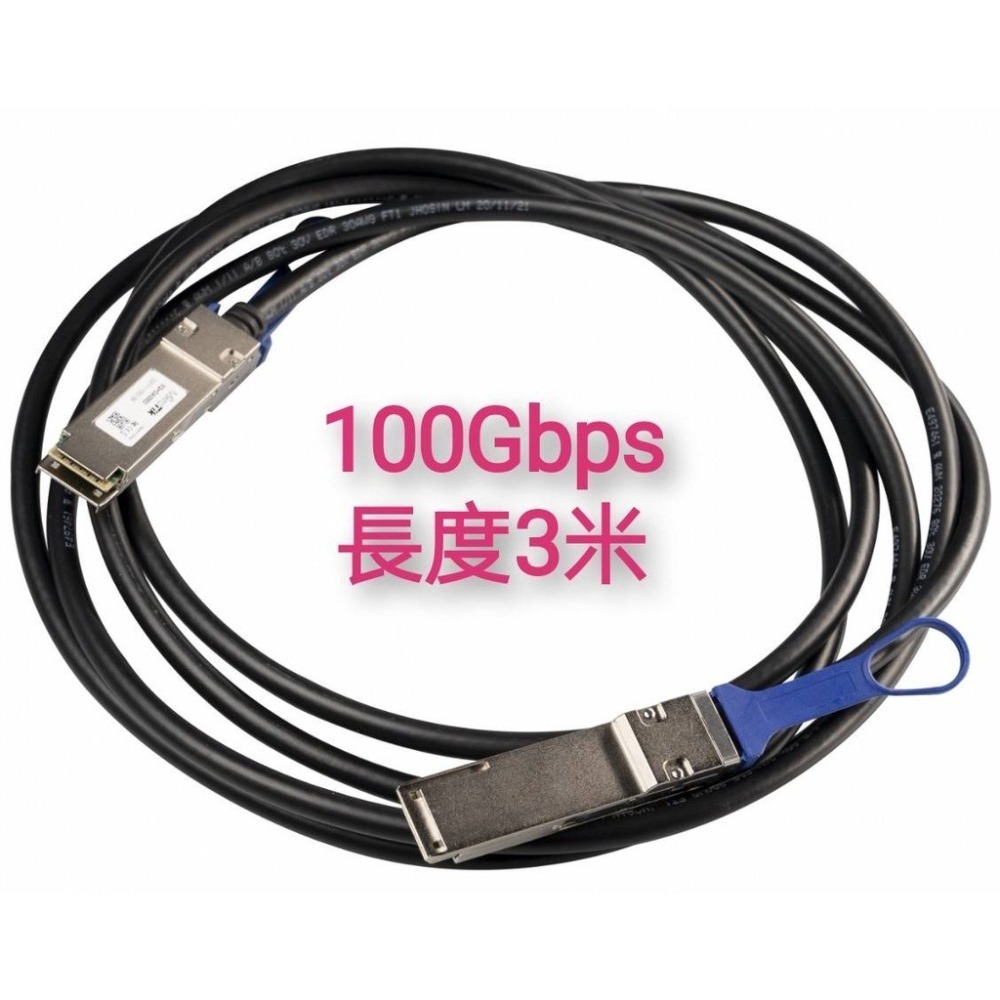 【RouterOS台灣代裡】XQ+DA0001 XQ+DA0003 100Gbps QSFP28 1米3米 原廠DAC線-細節圖4