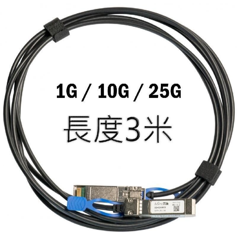【RouterOS專業賣家】台灣公司貨MikroTik原廠1米XS+DA0001 SFP/SFP+ DAC 25G直連線-細節圖2