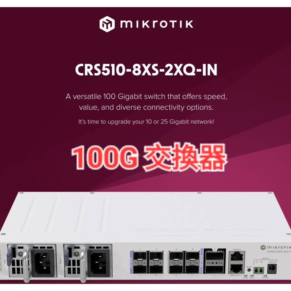 【MikroTik台灣代理】公司貨 CRS510-8XS-2XQ-IN 100G網管型交換器
