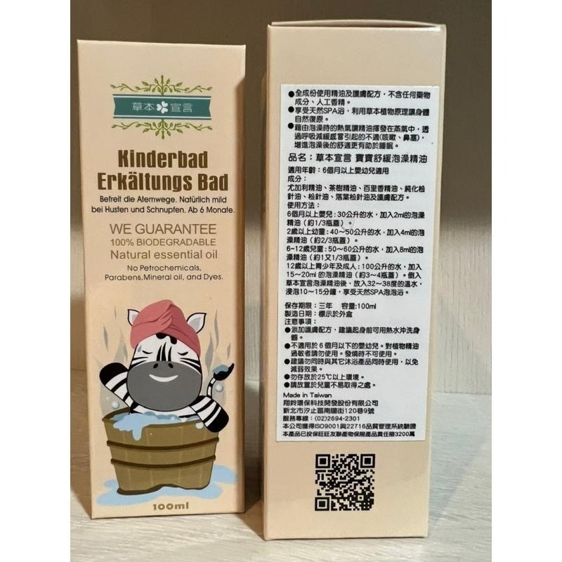 草本宣言兒童舒緩泡澡精油 100ml /瓶 台灣製造 6個月以上嬰幼兒適用-細節圖2