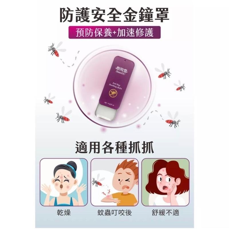 《快速出貨 現貨》蚊蟲防護救星舒緩膏 15克/個  台灣製造 加速修護 癢癢不抓抓抓抓-細節圖6
