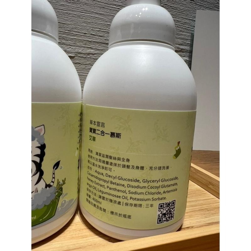 《滿額免運 快速出貨 現貨》草本宣言寶寶二合一 洗髮 洗澡慕斯-艾草 400ml /瓶  洗澡泡泡露 產地：台灣-細節圖3