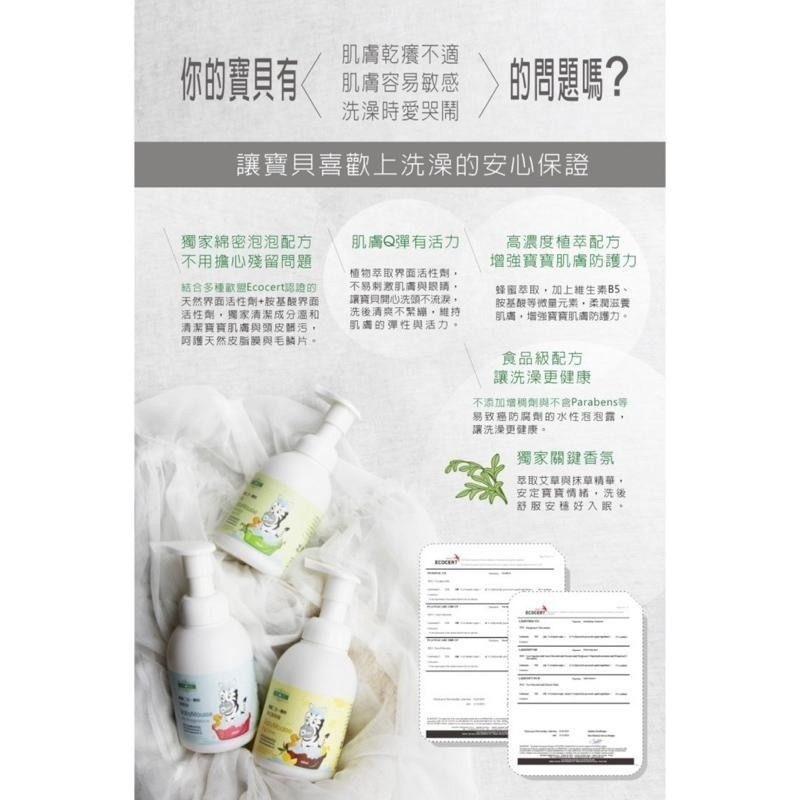 《滿額免運 快速出貨 現貨》草本宣言寶寶二合一 洗髮 洗澡慕斯-艾草 400ml /瓶  洗澡泡泡露 產地：台灣-細節圖6