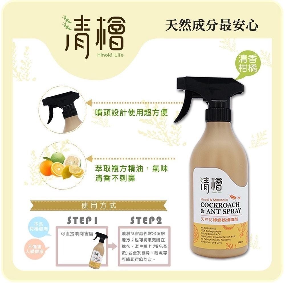 天然防蟑螂螞蟻噴劑500ml/瓶 Hinoki Life 清檜系列  台灣製造-細節圖3