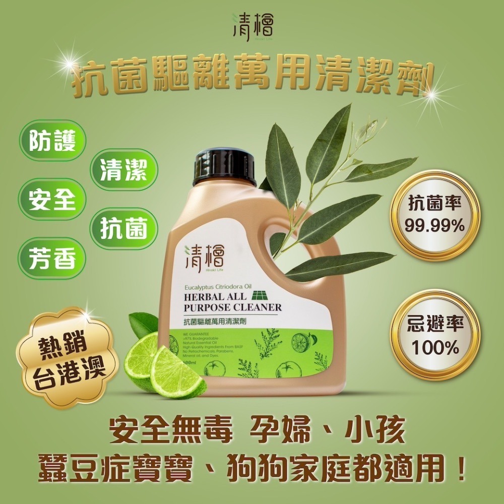 抗菌驅離萬用清潔劑600ml/瓶 清檜生活 Hinoki Life 台灣製造-細節圖2
