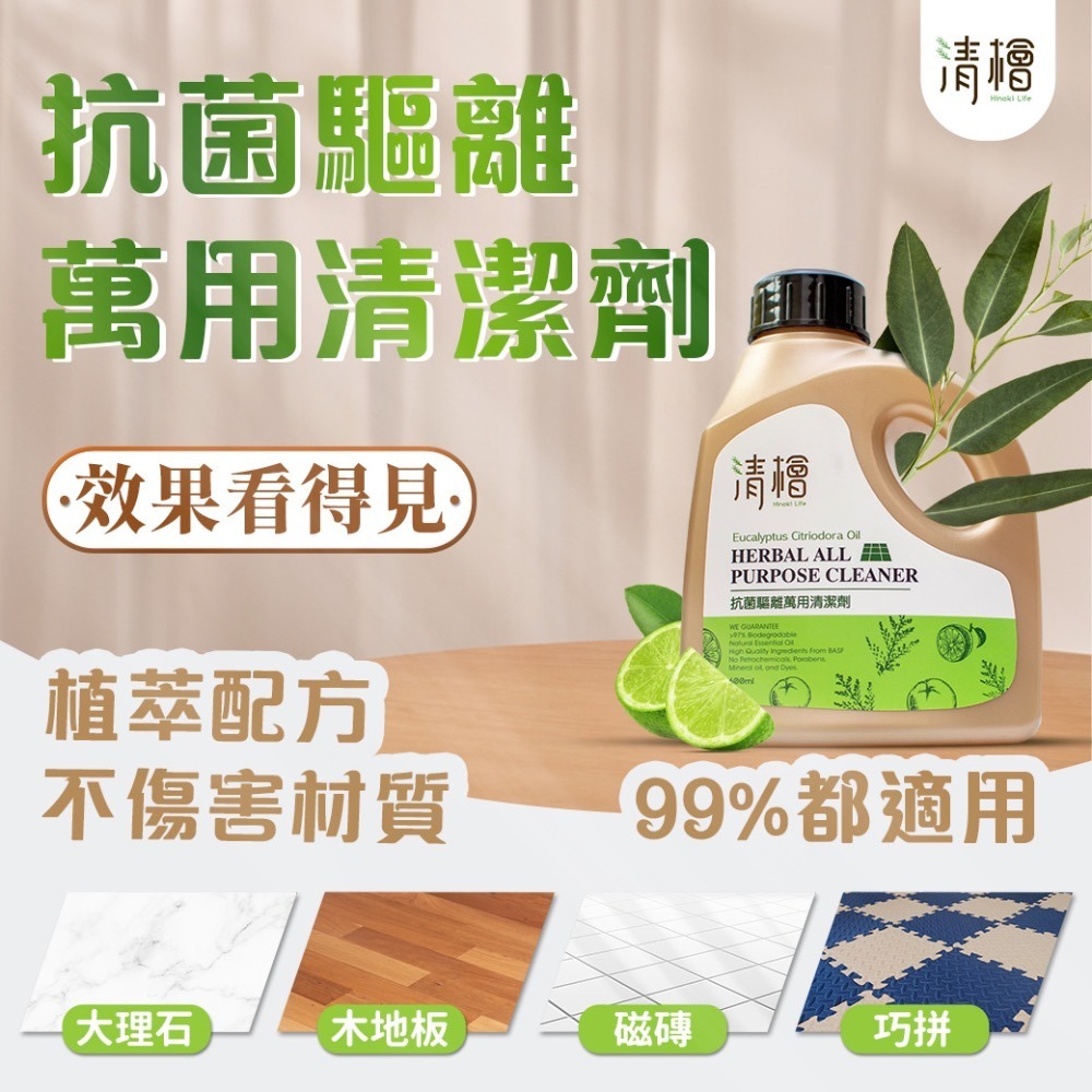 抗菌驅離萬用清潔劑600ml/瓶 清檜生活 Hinoki Life 台灣製造-細節圖3