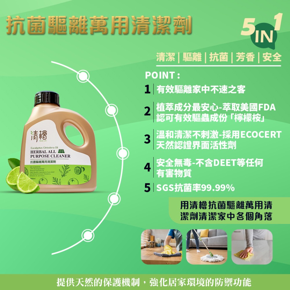 抗菌驅離萬用清潔劑600ml/瓶 清檜生活 Hinoki Life 台灣製造-細節圖7