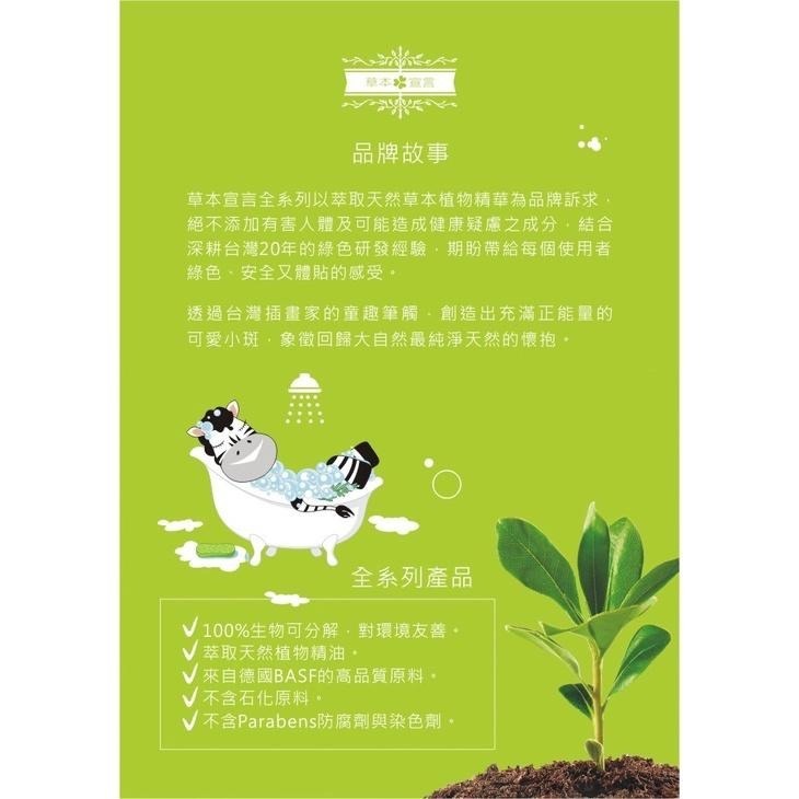 《滿額免運 快速出貨 現貨》艾草淨身沐浴露350ml /瓶 清檜生活  草本宣言系列 台灣製造-細節圖7