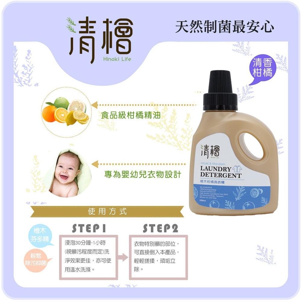 《快速出貨  現貨》檜木柑橘洗衣精600ml/瓶 清檜 Hinoki Life台灣製 嬰幼兒衣物可用-細節圖2