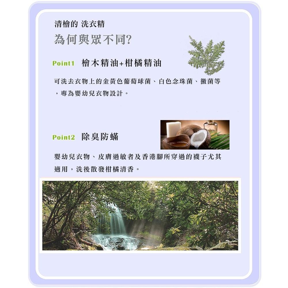 《快速出貨  現貨》檜木柑橘洗衣精600ml/瓶 清檜 Hinoki Life台灣製 嬰幼兒衣物可用-細節圖3