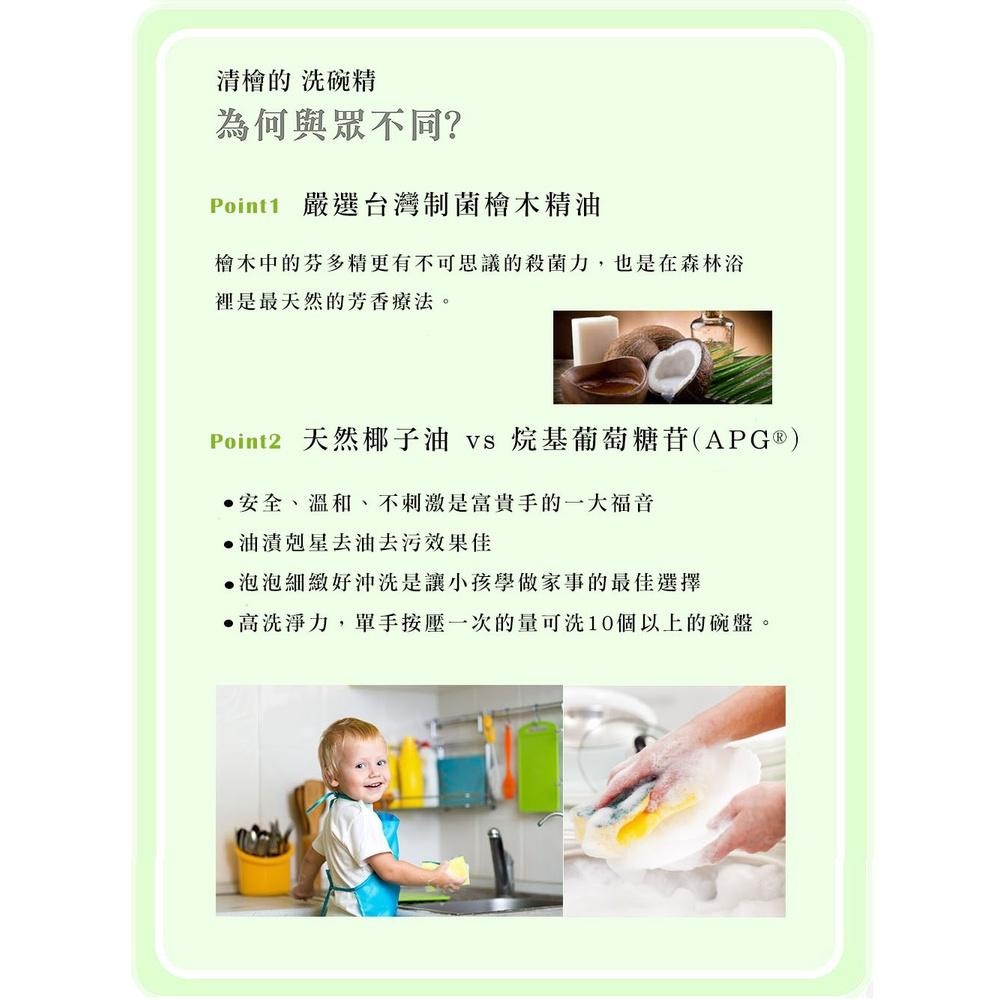 《快速出貨  現貨》清檜檜木洗碗精500ml/瓶 清檜生活  Hinoki Life 台灣製造 環境友善-細節圖4