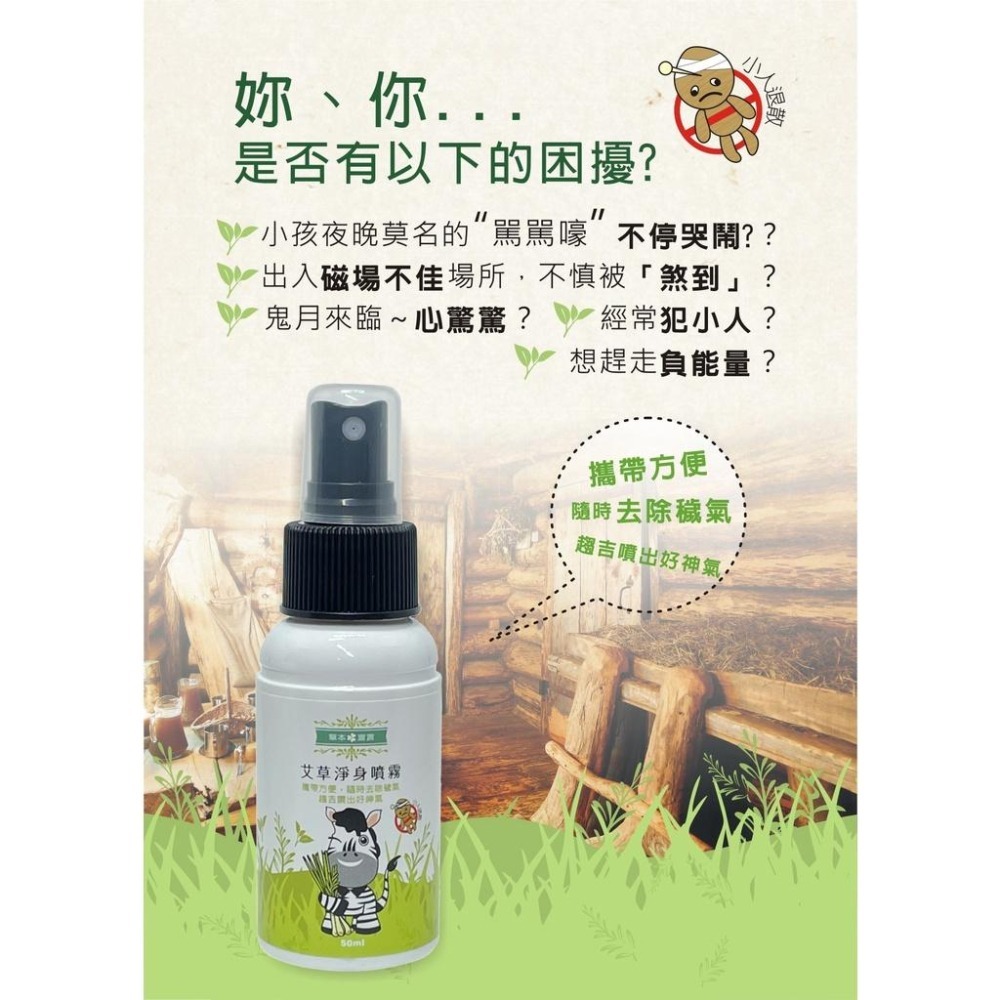 《快速出貨 現貨 》艾草淨身噴霧50ml/瓶 清檜 草本宣言 艾草 台灣製造-細節圖2