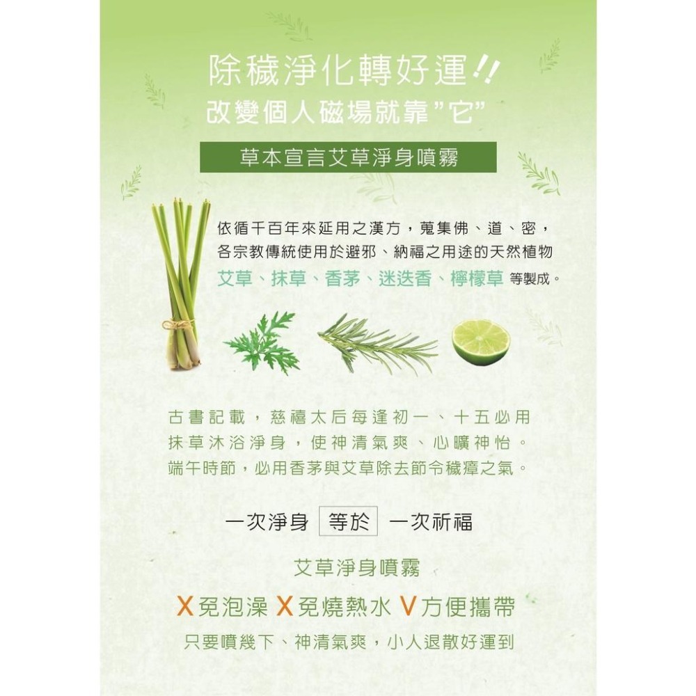 《快速出貨 現貨 》艾草淨身噴霧50ml/瓶 清檜 草本宣言 艾草 台灣製造-細節圖3