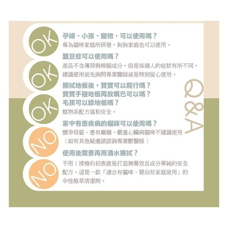 清檜抗菌驅蟲除蚤萬用清潔劑 貓咪家庭專用 600ml/瓶  寵物嬰幼兒可用  貓奴 台灣製-細節圖2