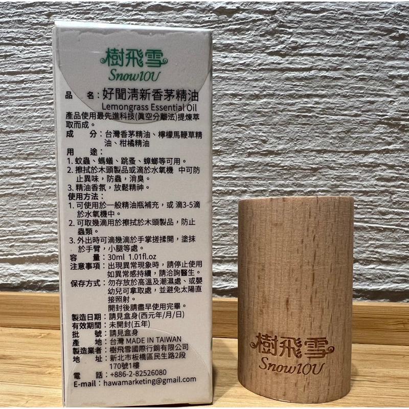 《現貨 免運》好聞清新香茅精油30ml/瓶+精油薰香木1入 台灣製造 驅蟲 防蟲 消臭 清香好聞-細節圖6