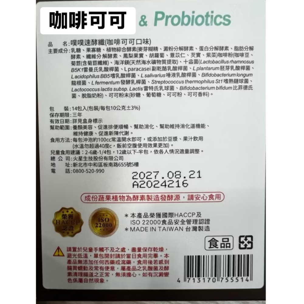 噗噗速酵纖特濃 (鳳梨風味,蘋果優格風味) 代謝順暢 分解酵素 台灣製造-規格圖10