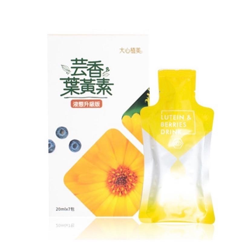 芸香葉黃素飲 液態升級版   (20ml / 7包) 游離型葉黃素 蝦紅素 台灣製 好喝順口-細節圖2