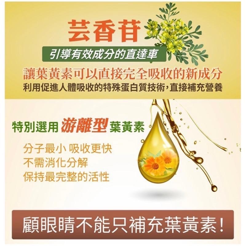 芸香葉黃素飲 液態升級版   (20ml / 7包) 游離型葉黃素 蝦紅素 台灣製 好喝順口-細節圖6