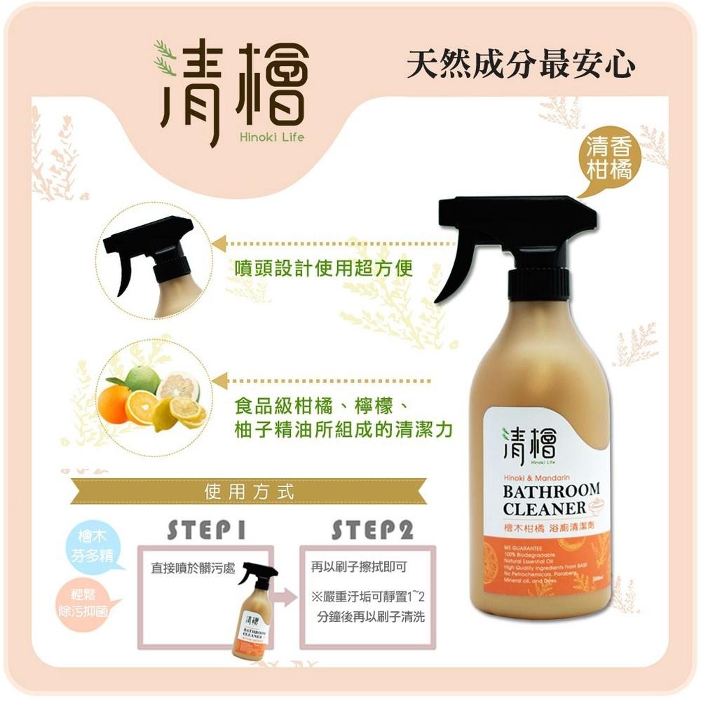 《快速出貨  現貨 》檜木柑橘浴廁清潔劑 500ml/瓶 清檜生活 Hinoki Life 台灣製-細節圖2
