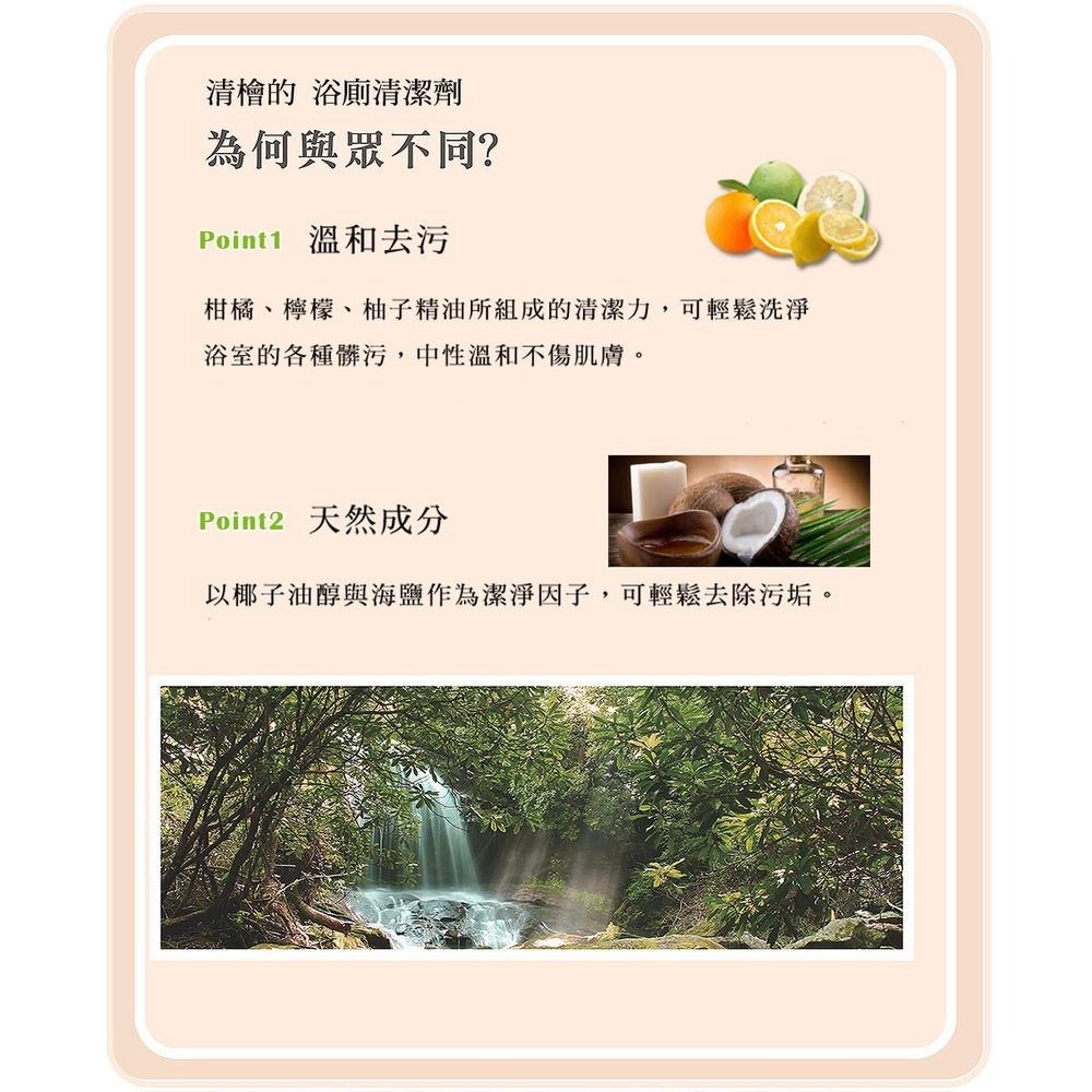 《快速出貨  現貨 》檜木柑橘浴廁清潔劑 500ml/瓶 清檜生活 Hinoki Life 台灣製-細節圖4
