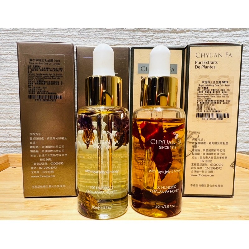 高濃度4%有機  薰衣草 蜂王乳身體精油30ml 泉發蜂蜜 樹飛雪-細節圖5