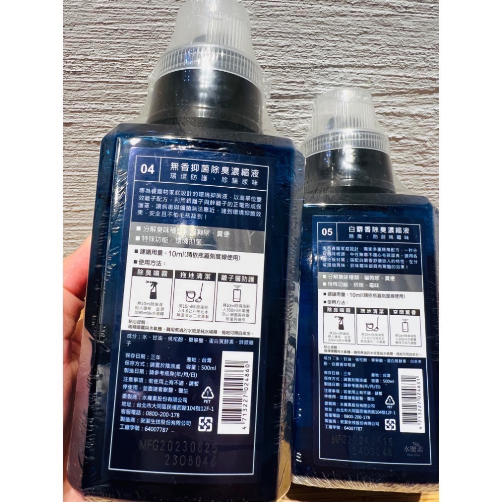 水魔素除臭驅蟲防護濃縮液 500Ml 買一送一-細節圖3