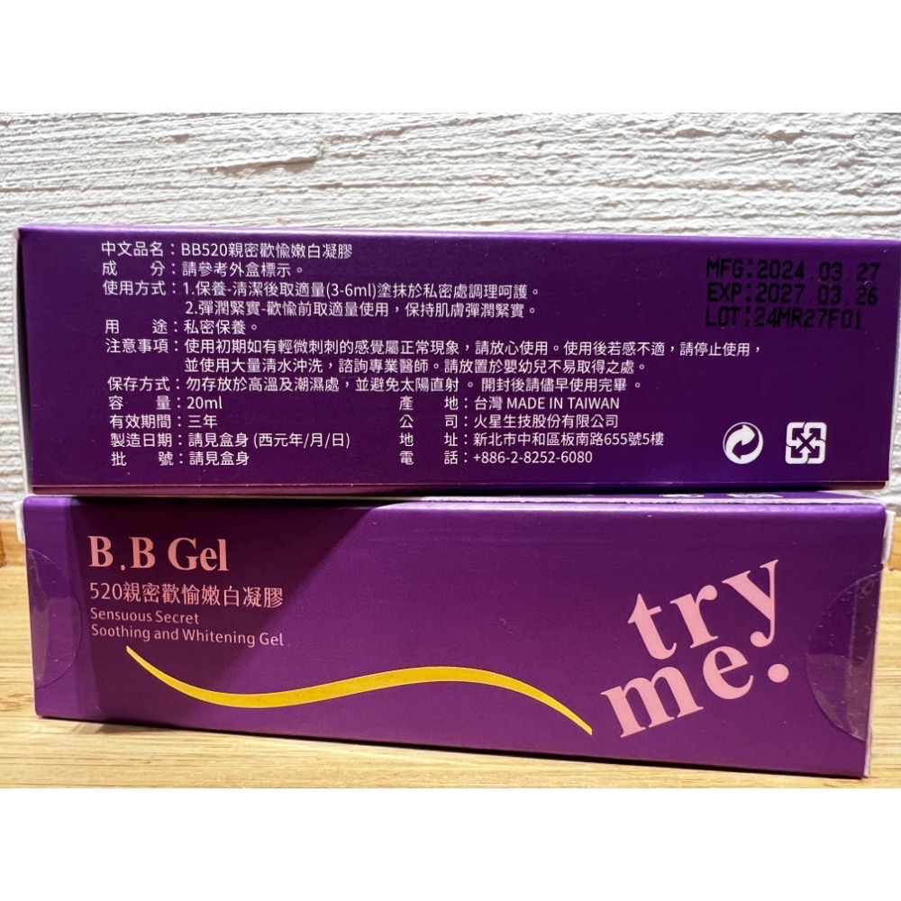 【樹飛雪】BB520親密歡愉嫩白凝膠-細節圖2
