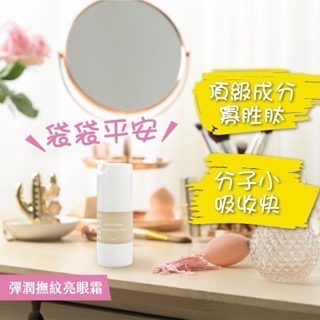 樹飛雪 彈潤撫紋亮眼霜20ml (袋袋平安配方)-細節圖3