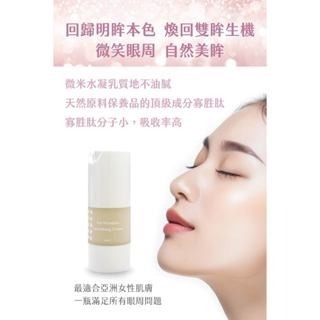 樹飛雪 彈潤撫紋亮眼霜20ml (袋袋平安配方)-細節圖6