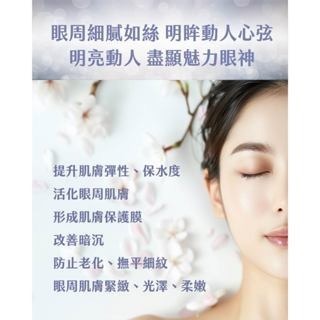 樹飛雪 彈潤撫紋亮眼霜20ml (袋袋平安配方)-細節圖7