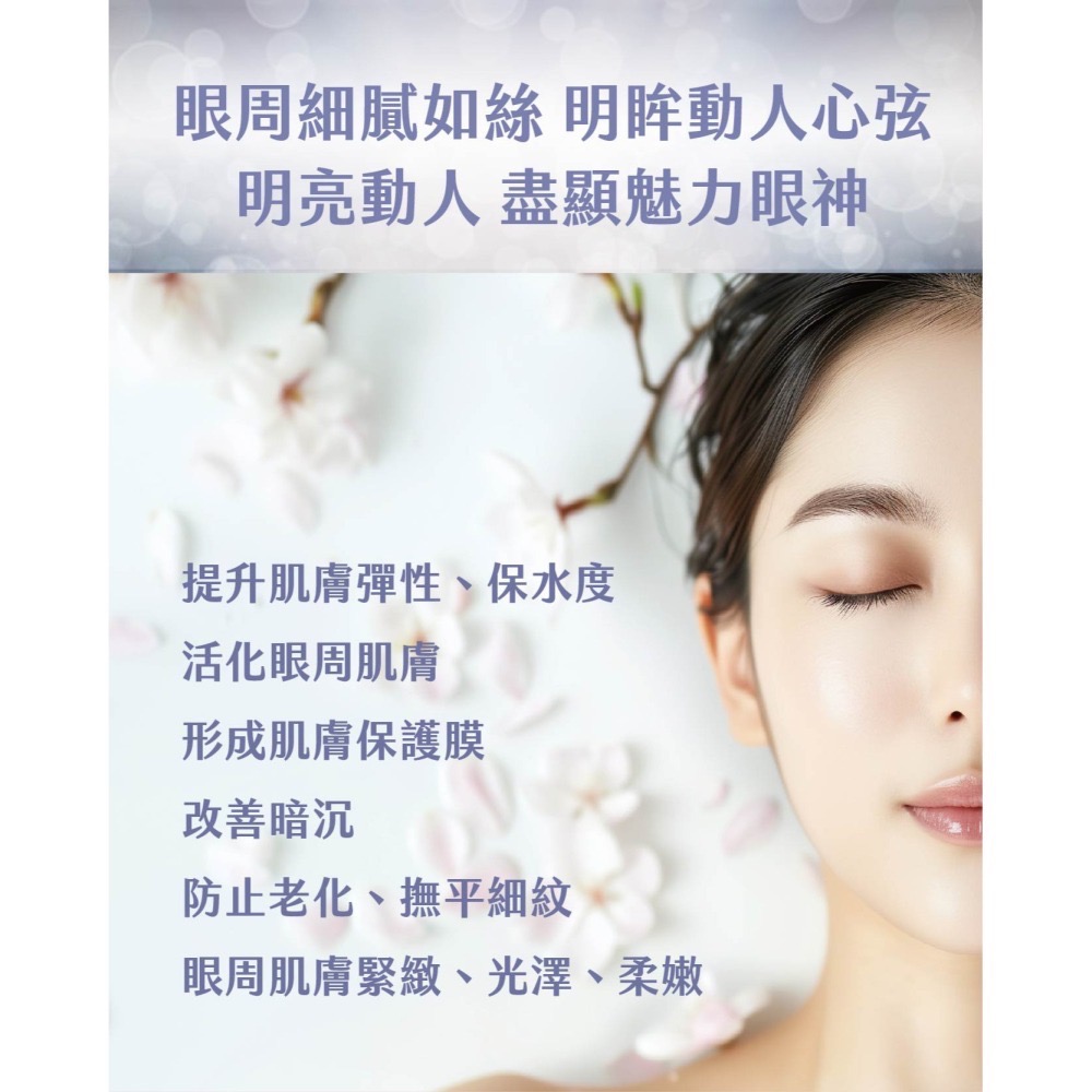 樹飛雪 彈潤撫紋亮眼霜20ml (袋袋平安配方)-細節圖11