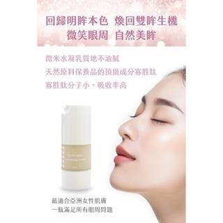 樹飛雪 彈潤撫紋亮眼霜20ml (袋袋平安配方)-細節圖6