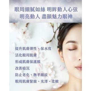 樹飛雪 彈潤撫紋亮眼霜20ml (袋袋平安配方)-細節圖7