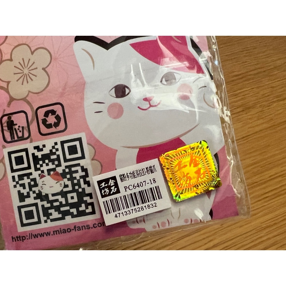 金石工坊 招財進寶 多功能易拉扣 粉貓爪 鑰匙圈-細節圖3