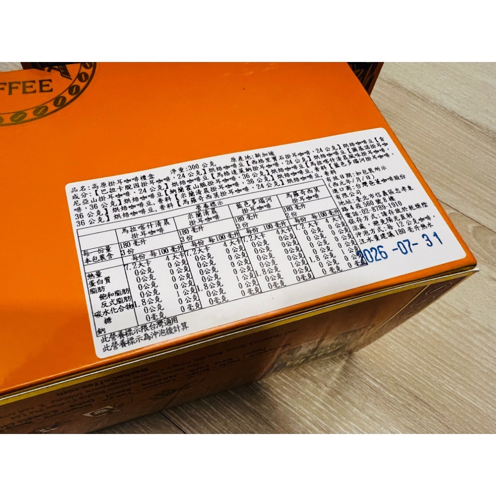 Bacha Coffee 夿萐咖啡 綜合口味 濾掛式咖啡禮盒 情人節禮物-細節圖3