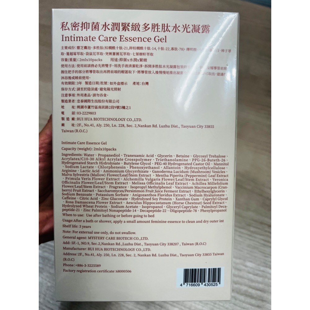 MYSTERY秘境 私密抑菌水潤緊緻多胜肽水光凝露 10入 私密處保養 私密處保濕補水 專利複合多胜肽-細節圖2