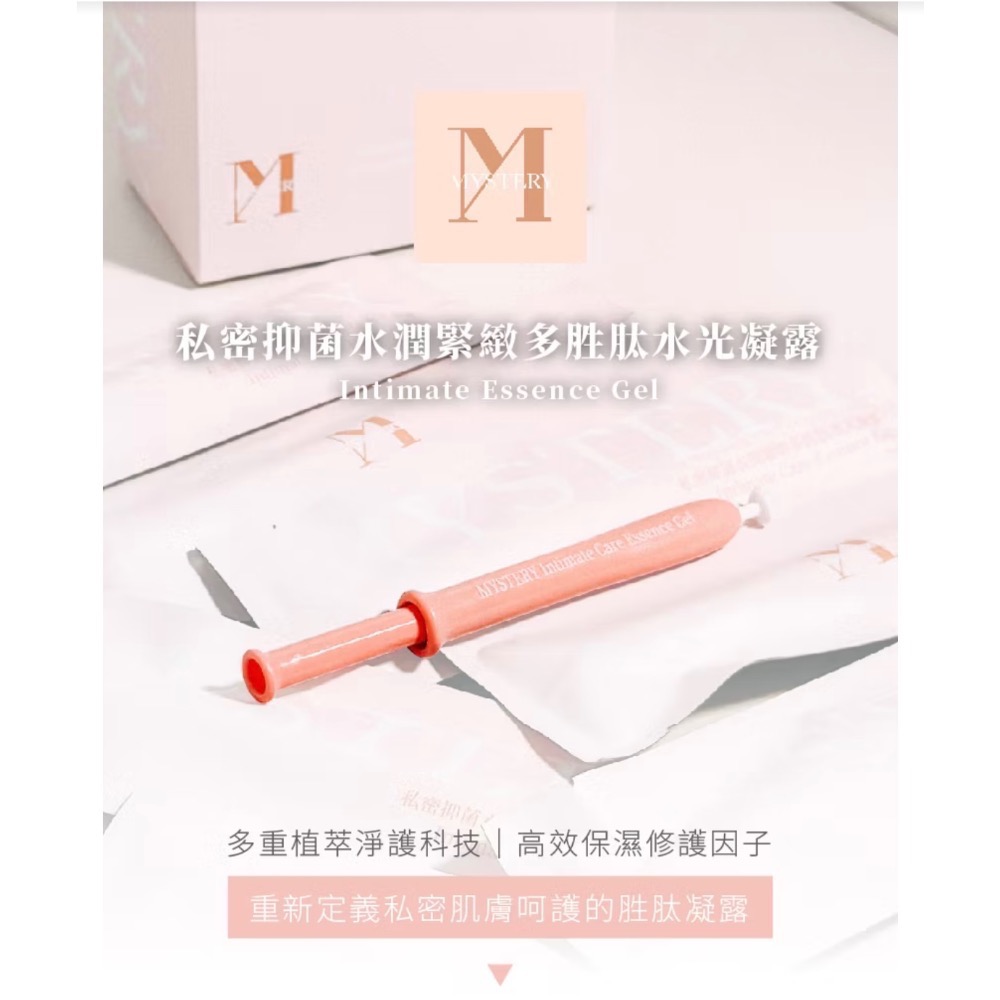 MYSTERY秘境 私密抑菌水潤緊緻多胜肽水光凝露 10入 私密處保養 私密處保濕補水 專利複合多胜肽-細節圖4