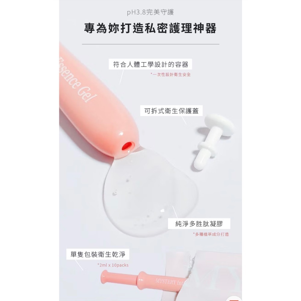 MYSTERY秘境 私密抑菌水潤緊緻多胜肽水光凝露 10入 私密處保養 私密處保濕補水 專利複合多胜肽-細節圖6